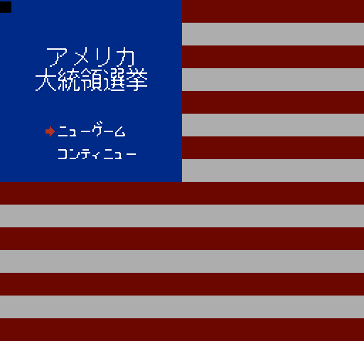 America daitouryou senkyo j 003