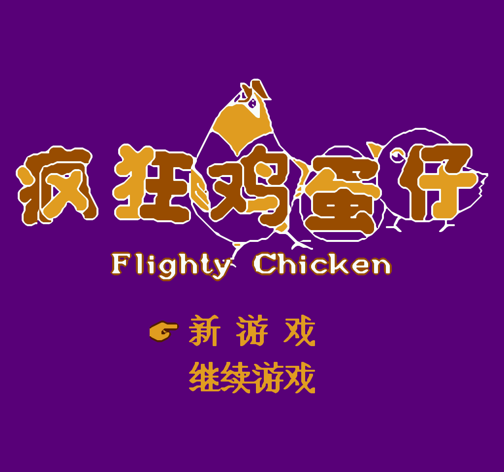 Bing kuang ji dan zi flighty chicken c 00003